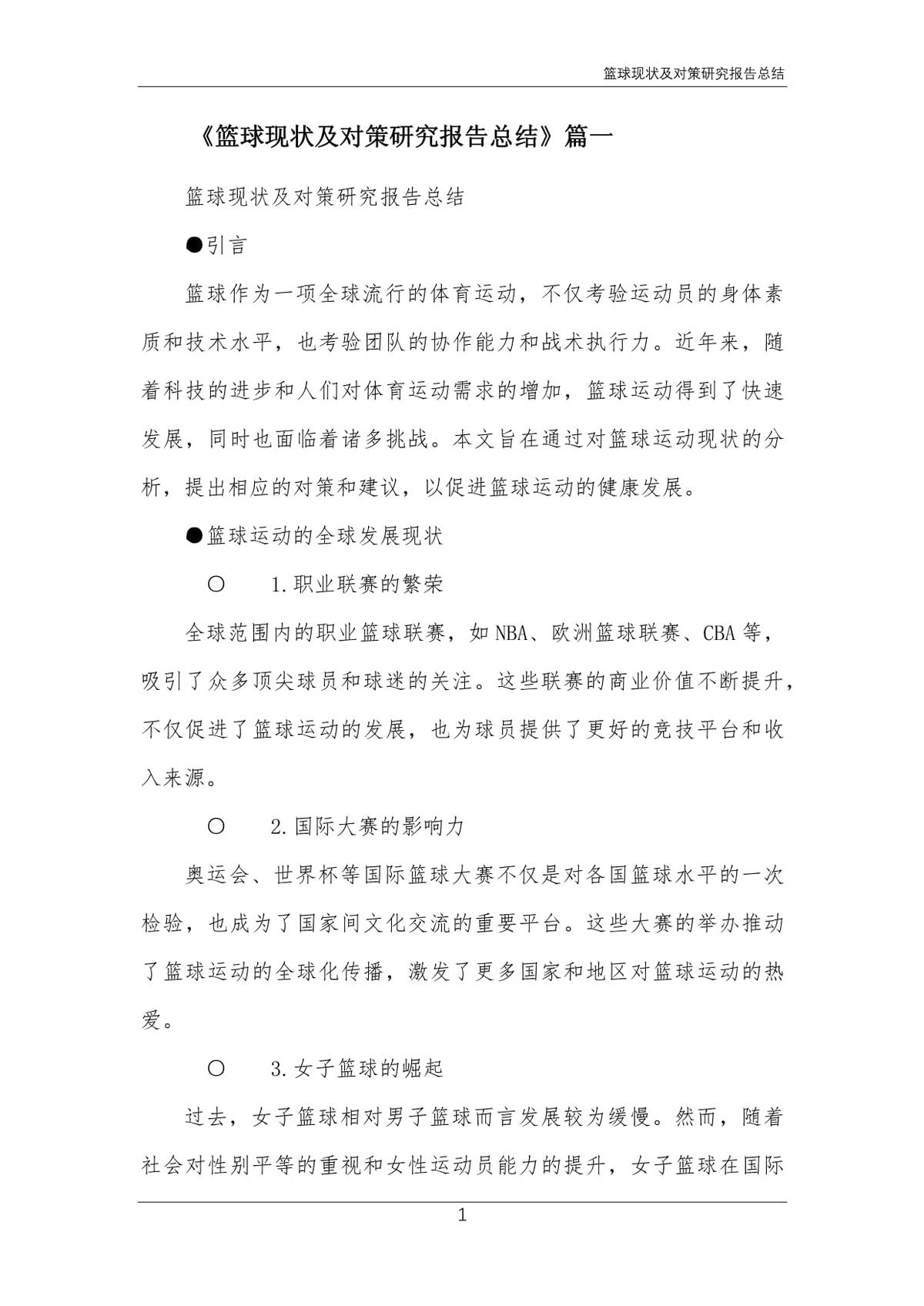 制定篮球交流计划以促进个人技能发展的方法_0